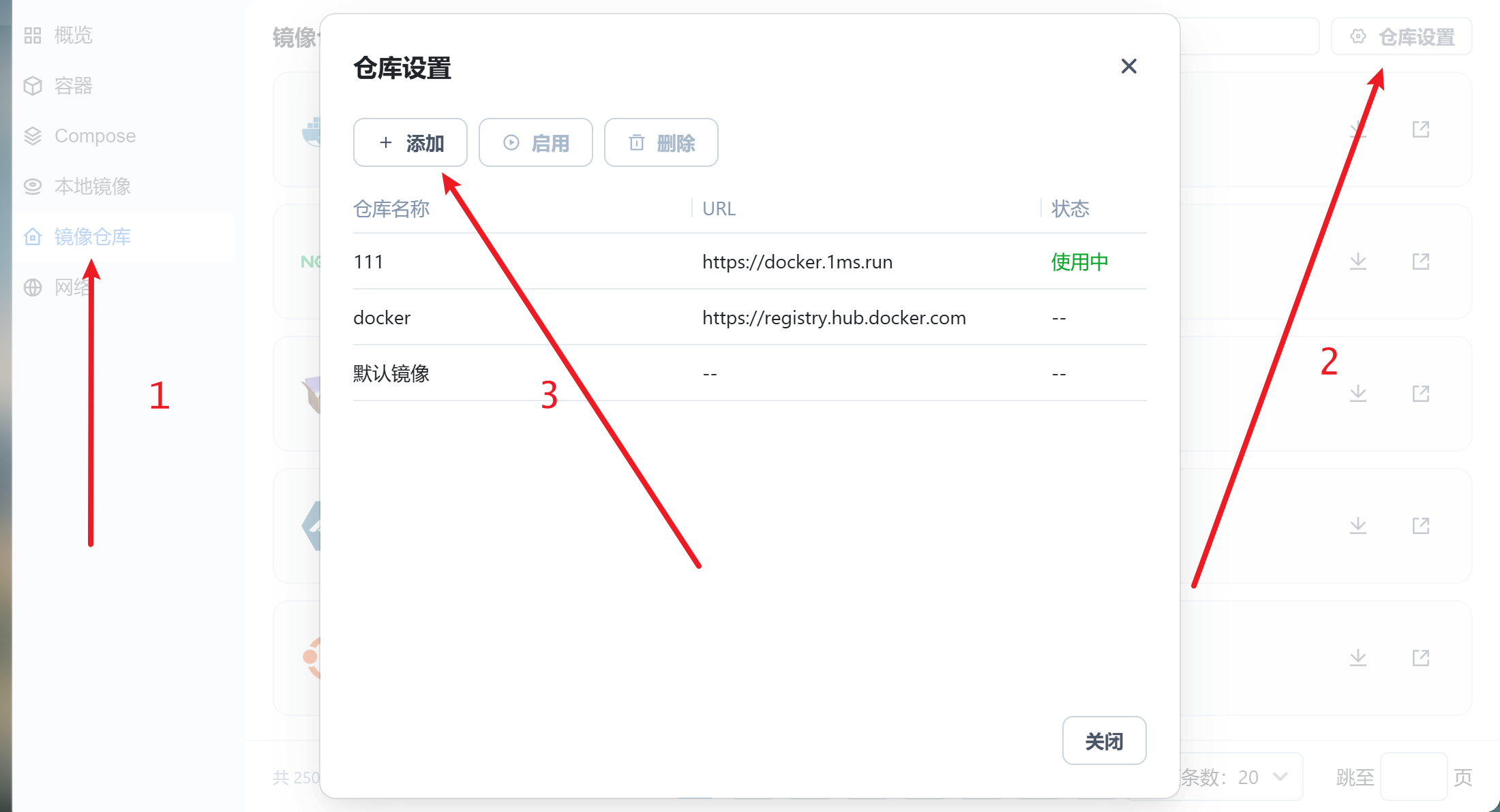 Docker镜像源切换步骤1