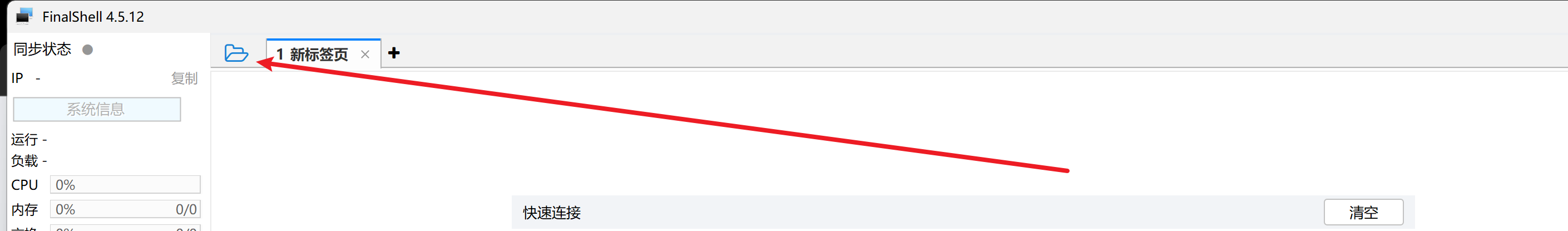 Finalshell界面 - 点击新建连接文件夹图标